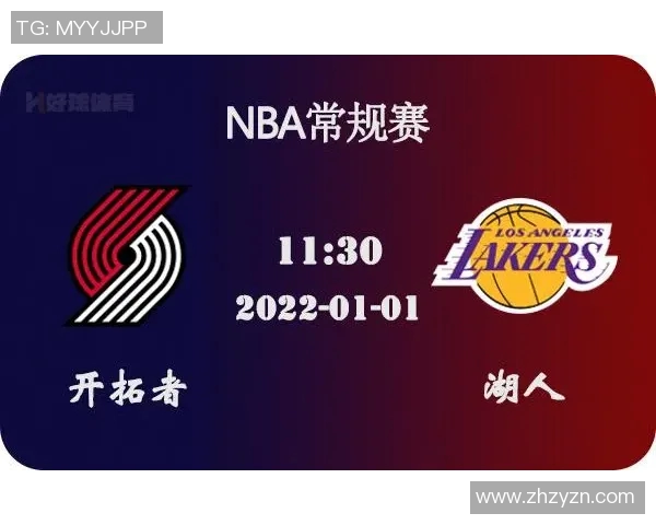 开拓者与猛龙对决前瞻分析：谁能在激烈竞争中脱颖而出